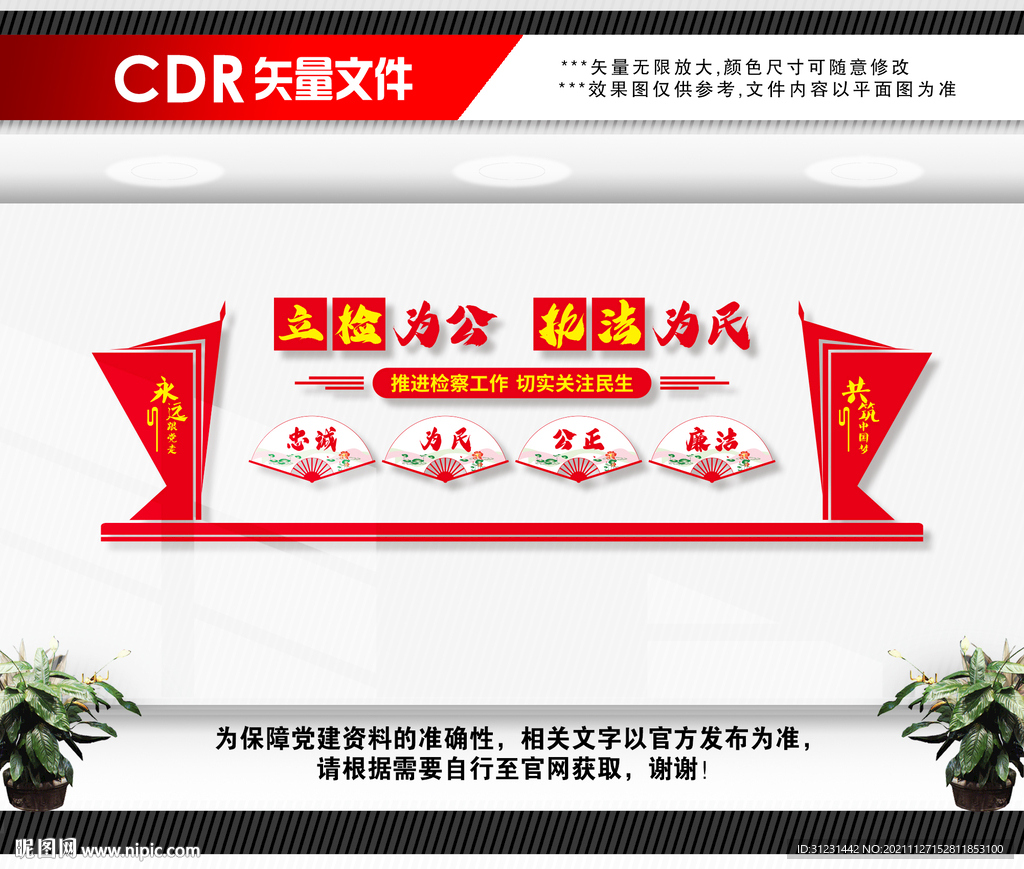 检察文化墙