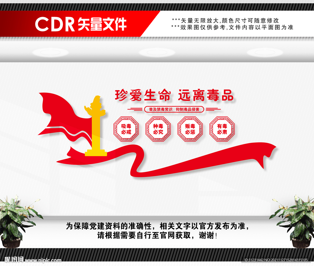 禁毒