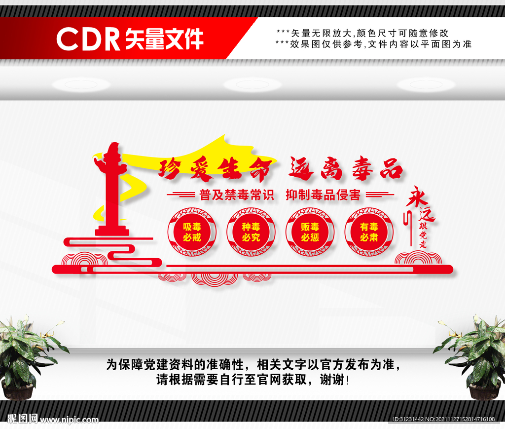 禁毒
