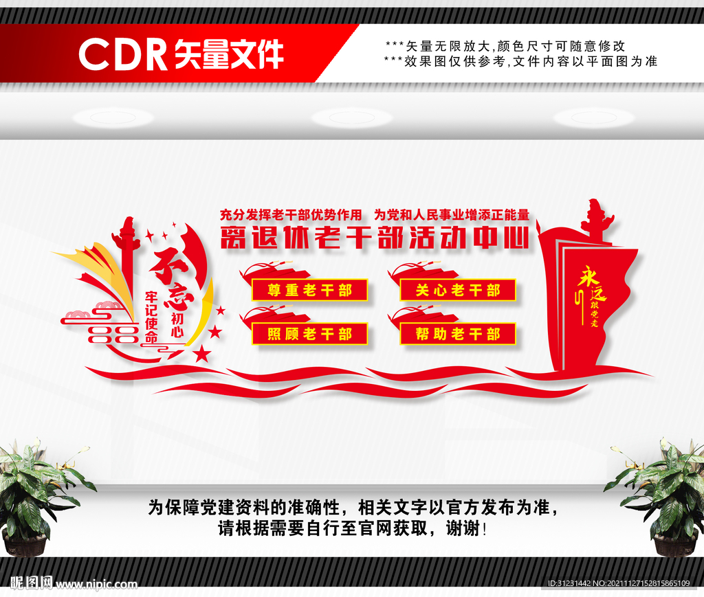 离退休干部活动中心