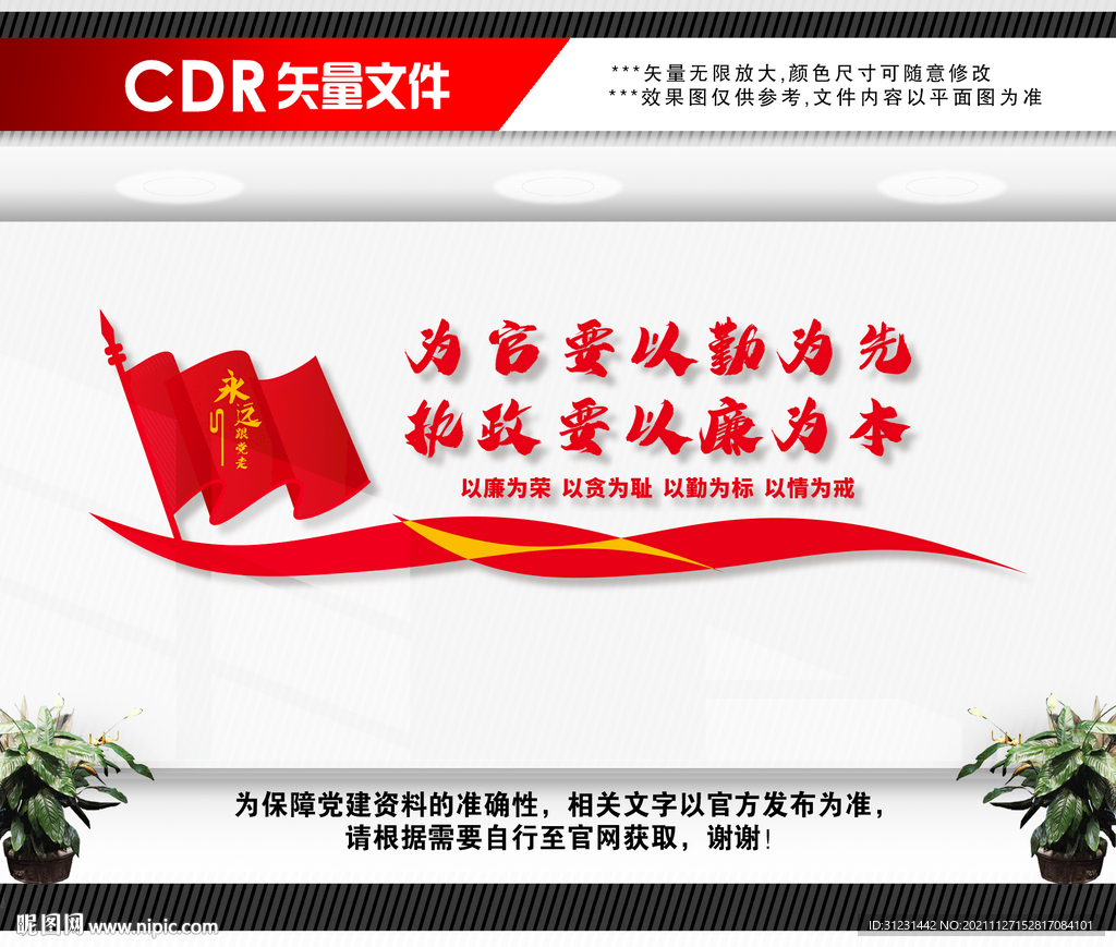 廉政文化墙