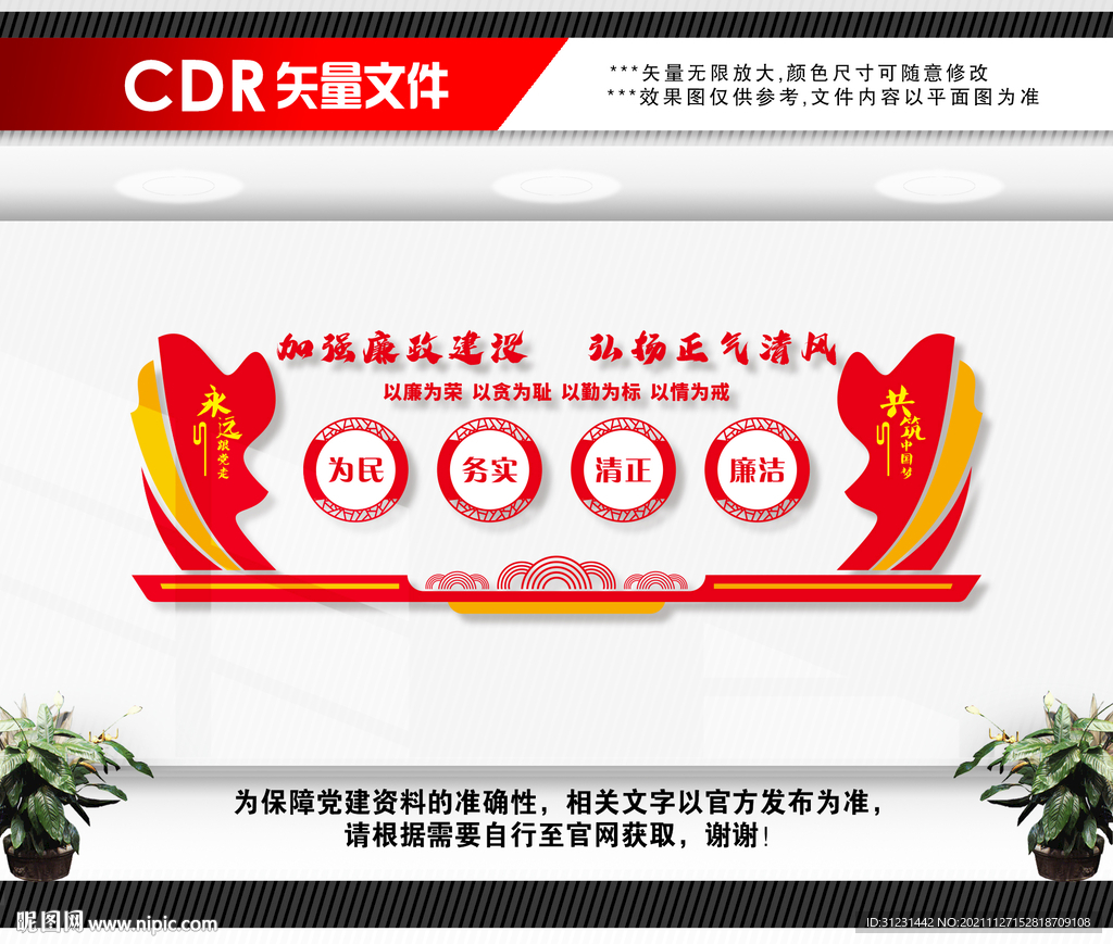 廉政文化墙