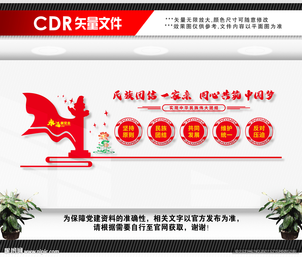 民族团结