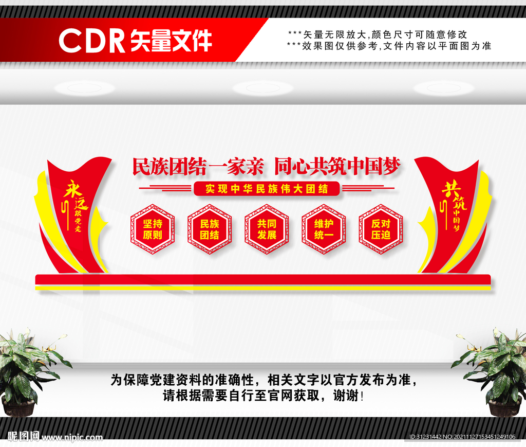 民族团结