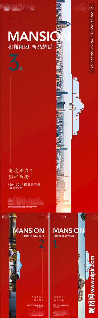 倒计时海报