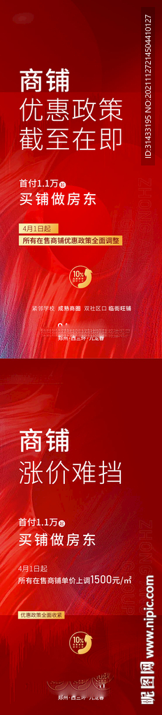 商铺涨价海报