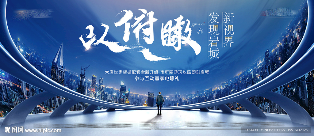 地产价值点