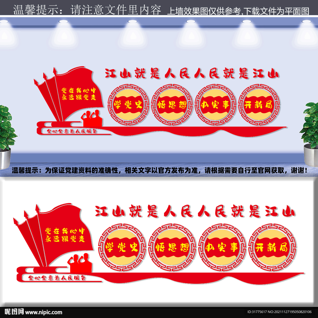 江山就是人民