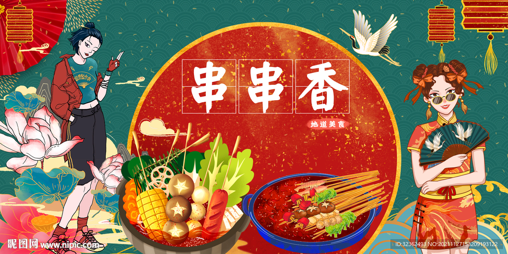 串串香工装国潮背景画