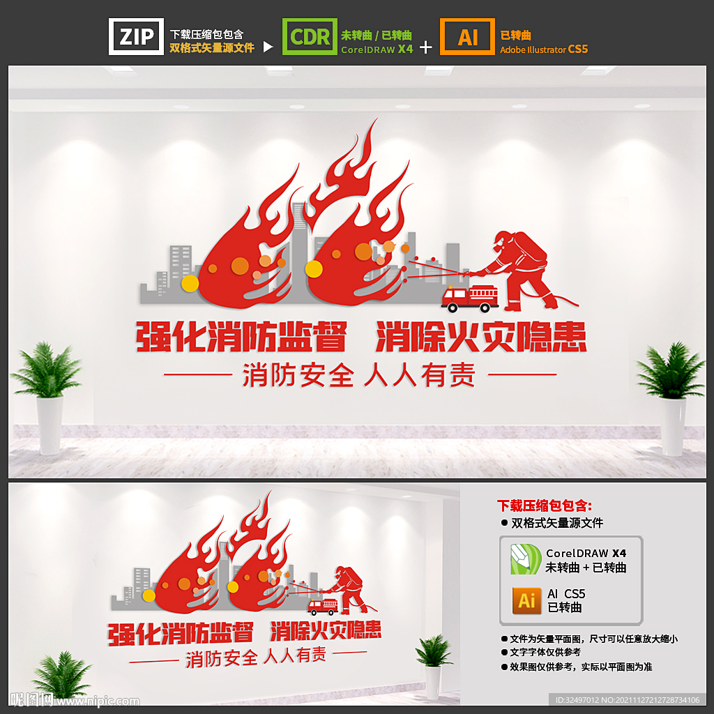 消防文化墙