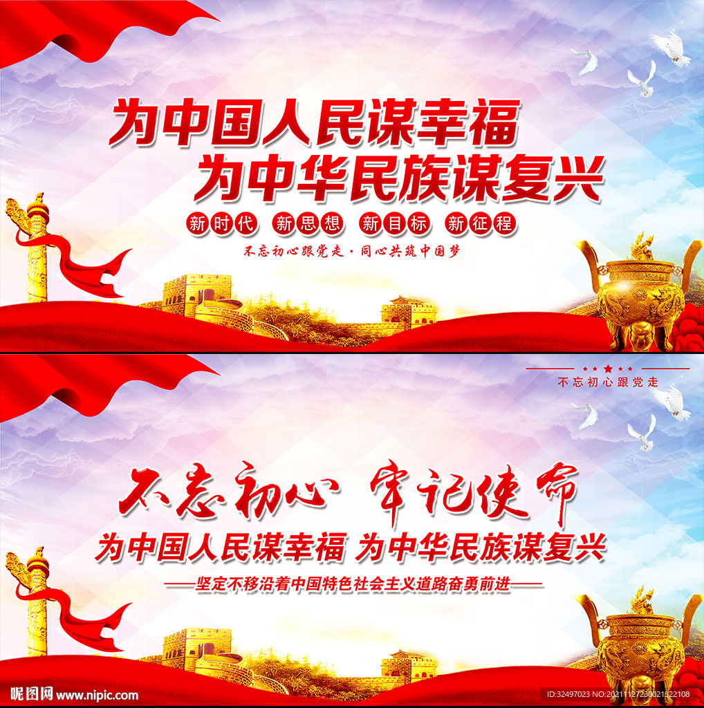 为中国人民谋幸福