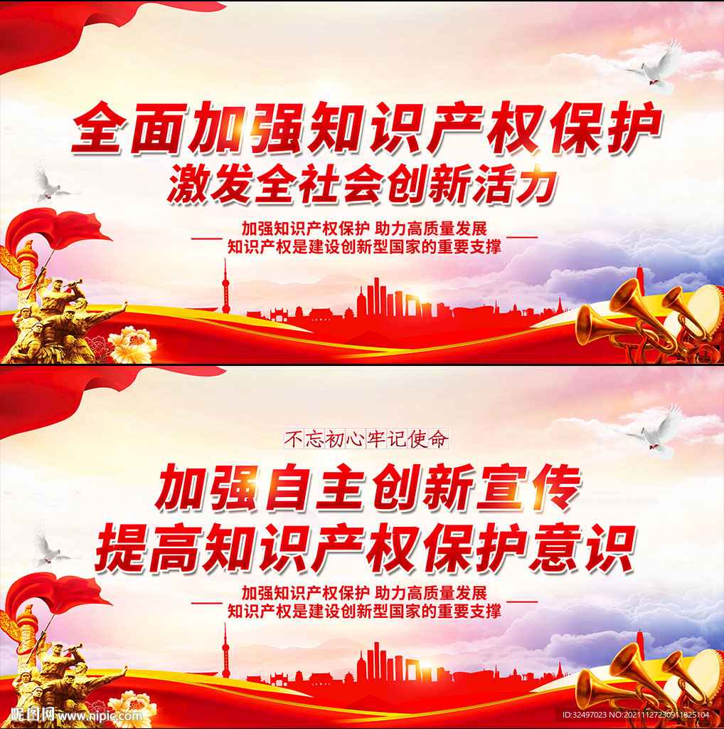 保护知识产权