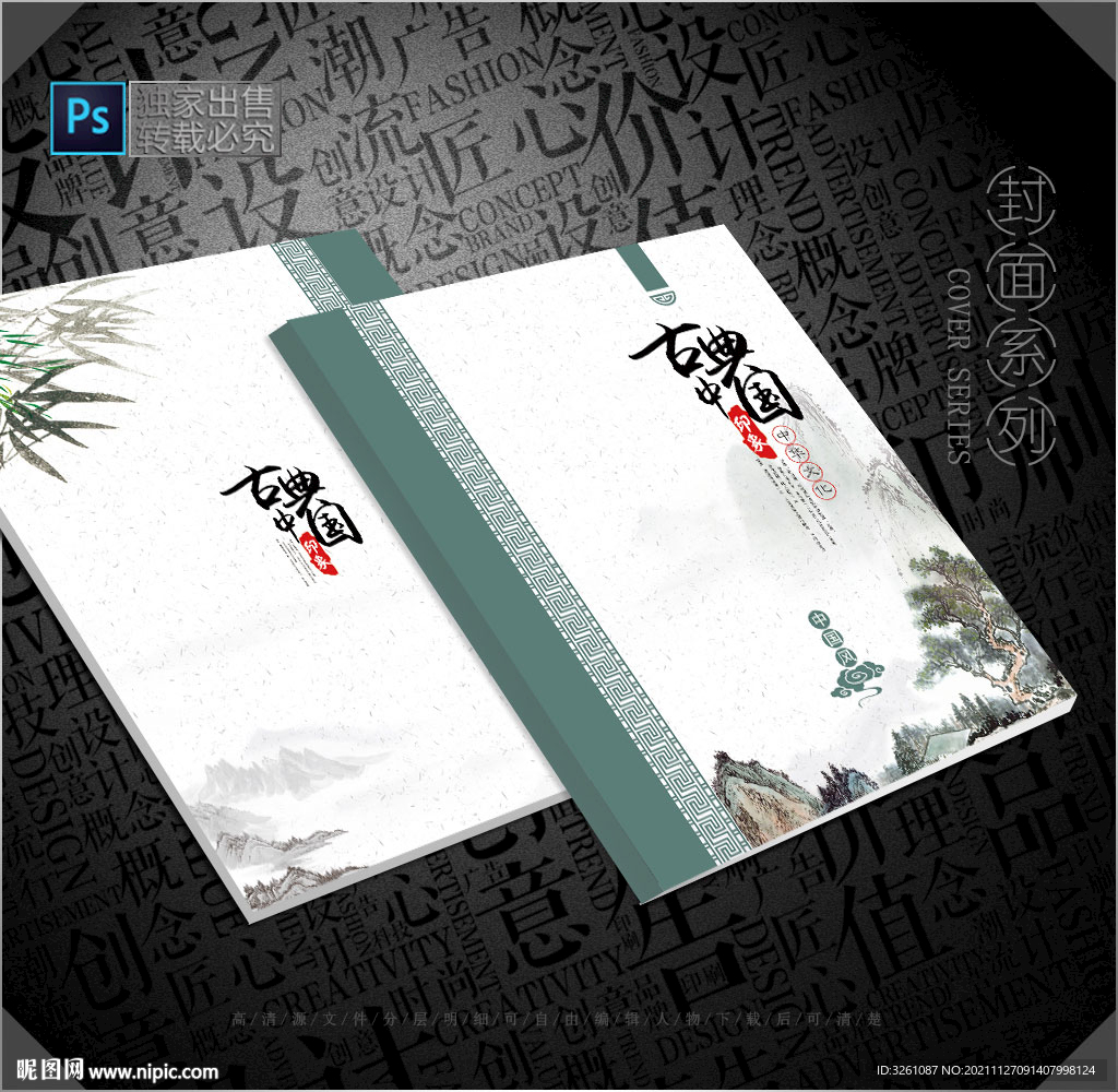 中国风封面