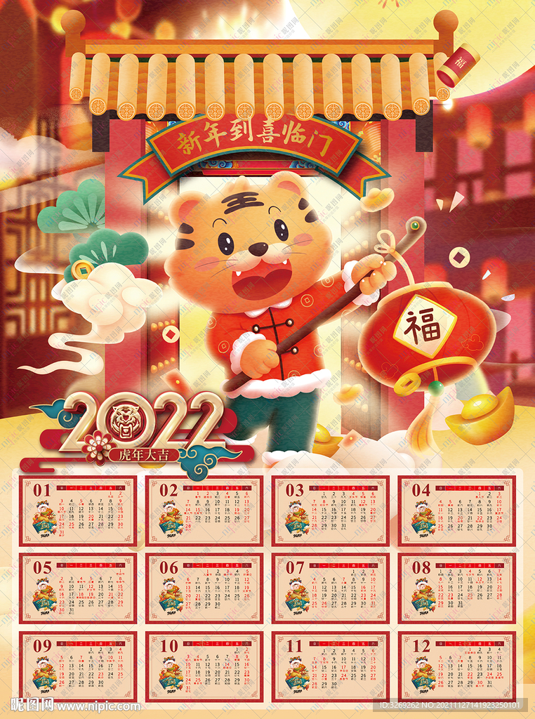 年历日历年画