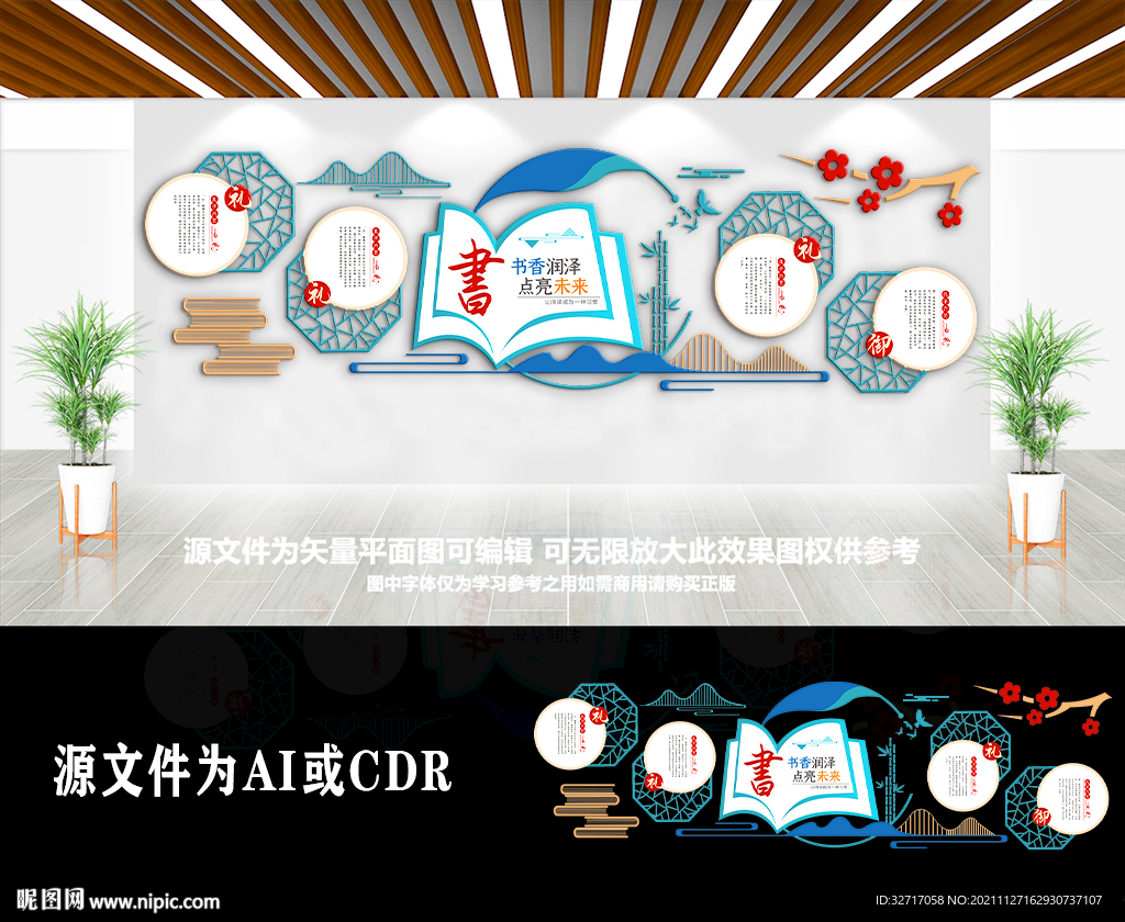 中国风校园阅读励志文化墙