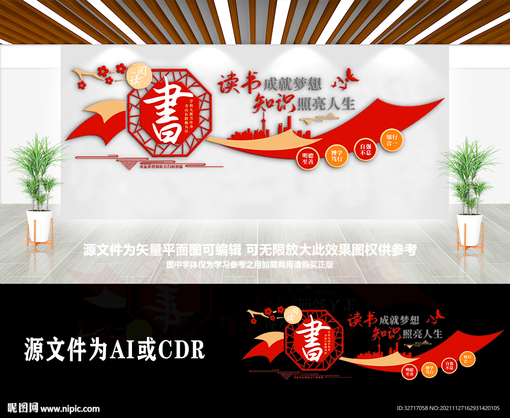 中国风学校读书励志标语文化墙