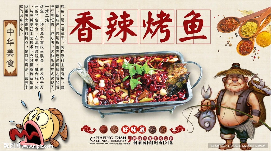 烤鱼