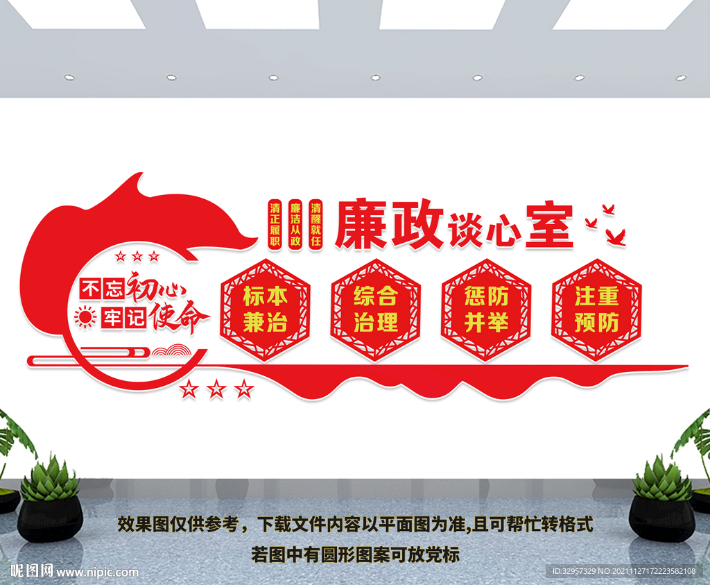 廉政文化墙
