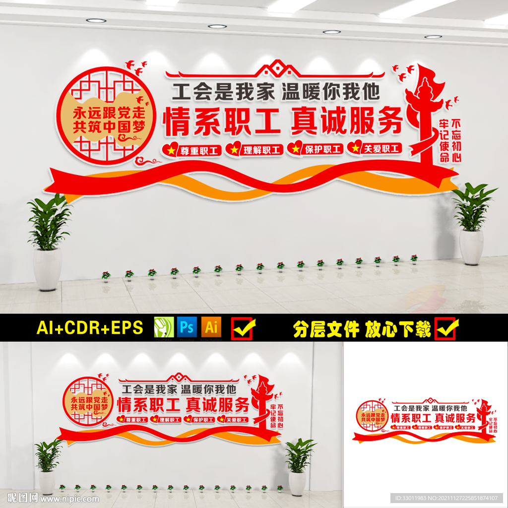 工会展板文化墙