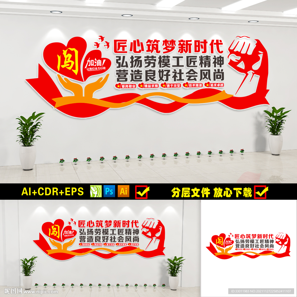 工匠精神文化墙