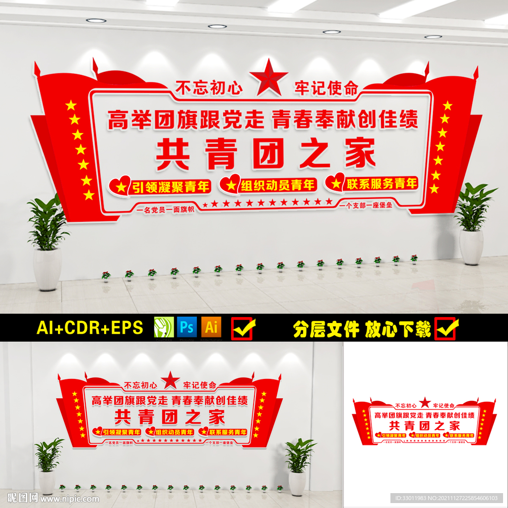 共产主义青年团