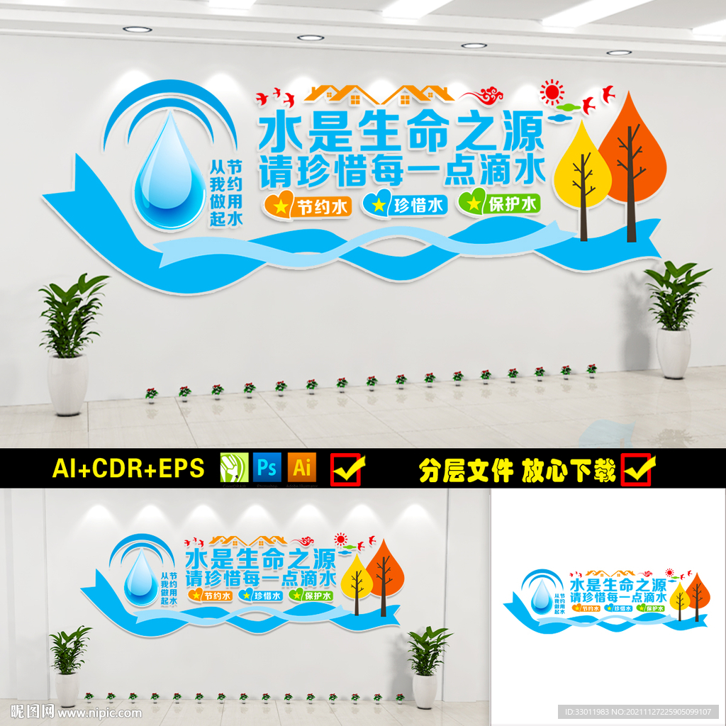 节约用水文化墙