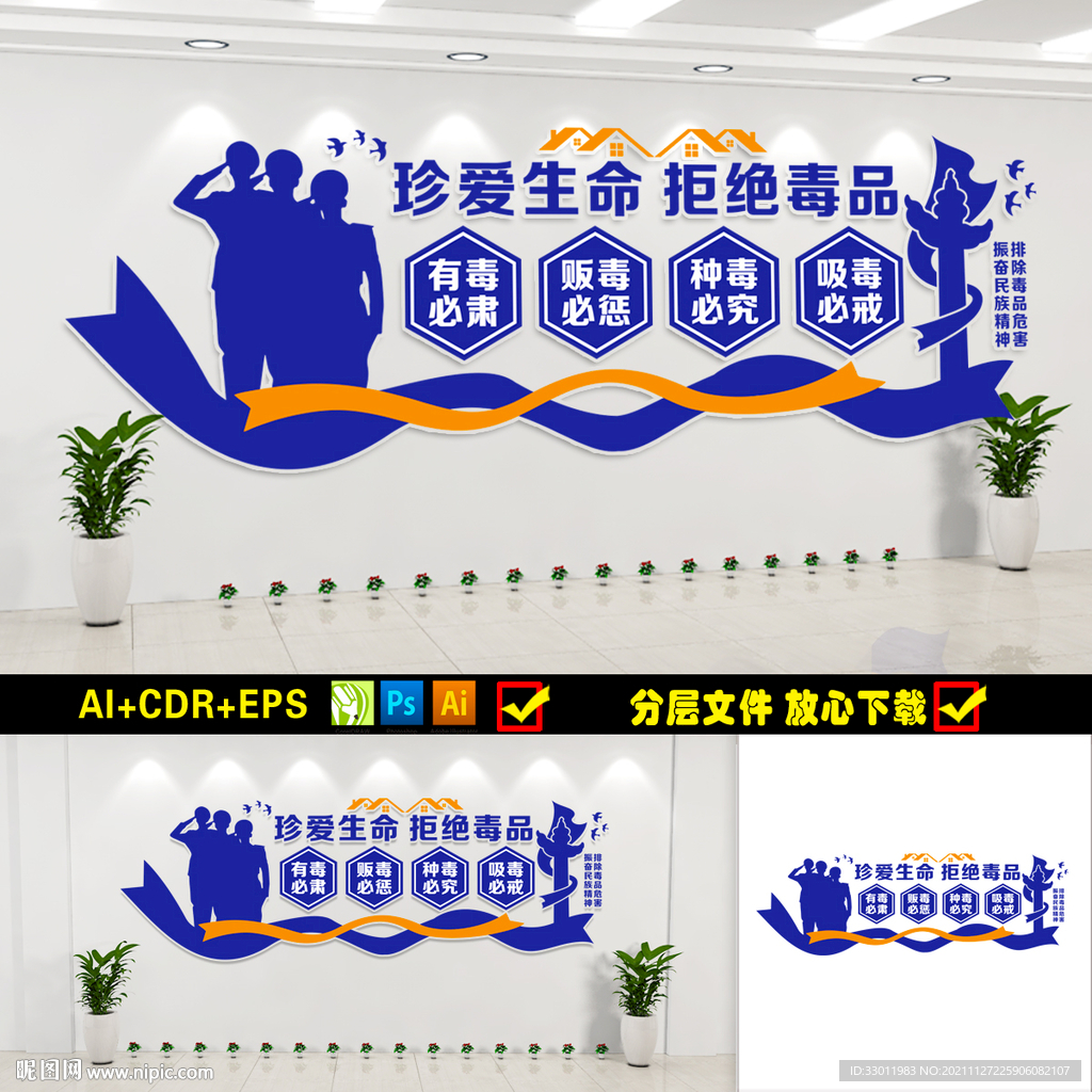 禁毒文化墙