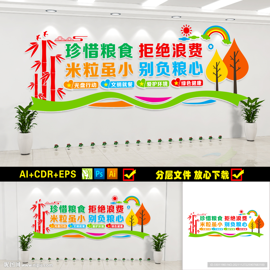 食堂文化墙