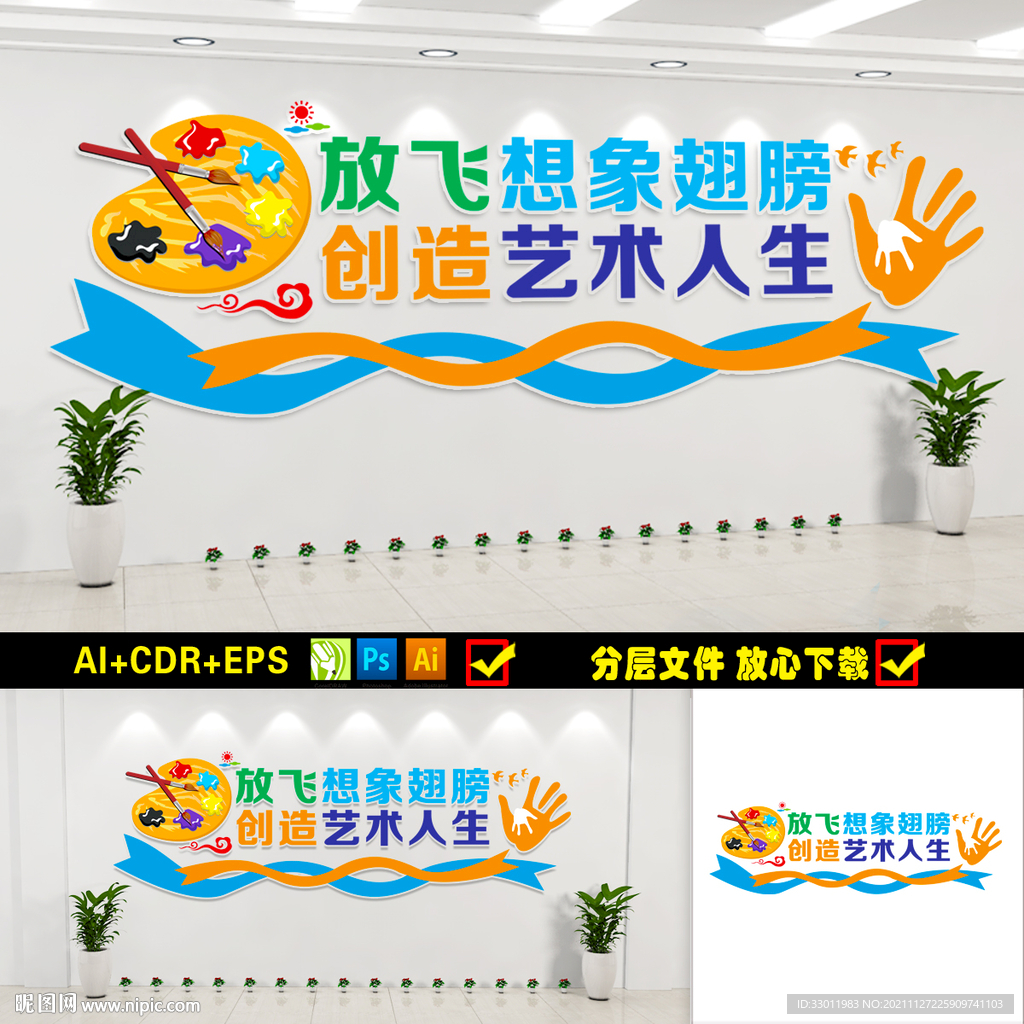 美术教室文化墙