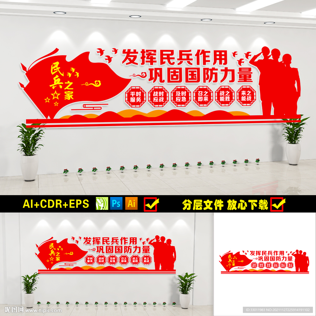 民兵之家