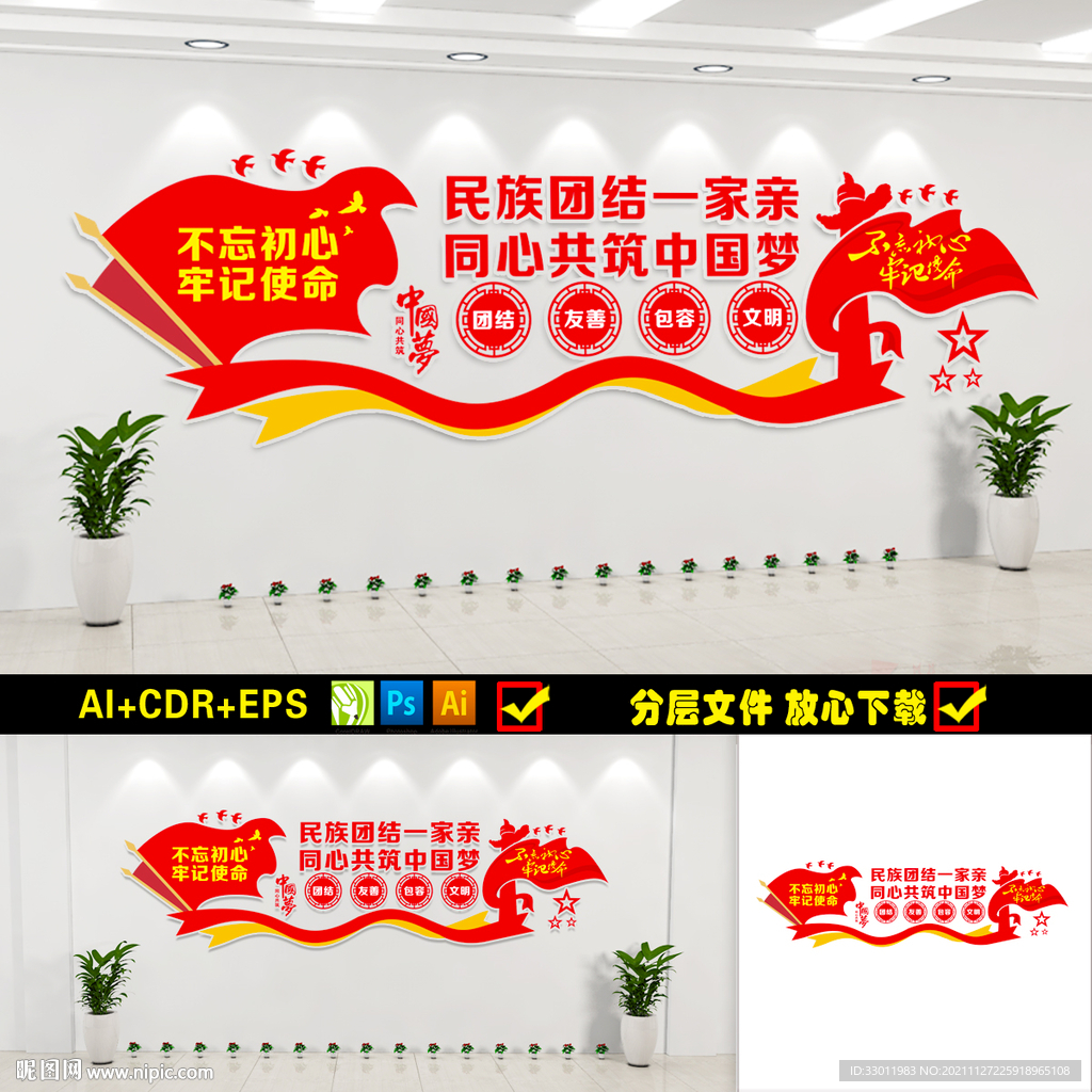 民族团结文化墙