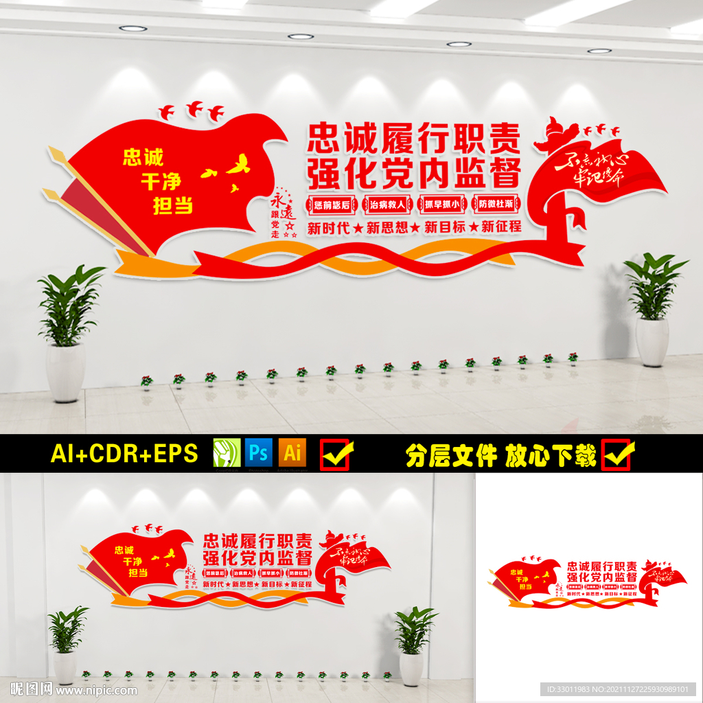 强化党内监督