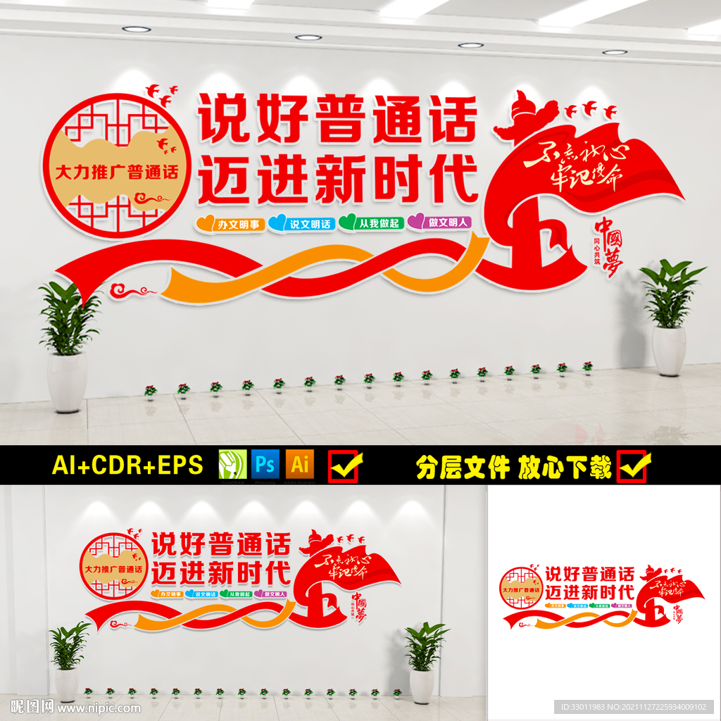 请讲普通话