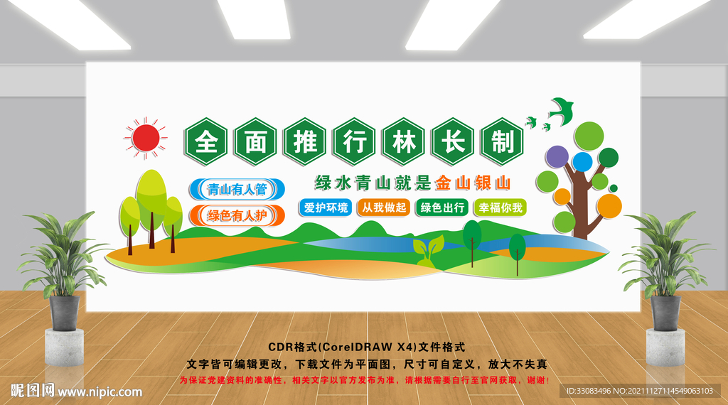 全面推行林长制
