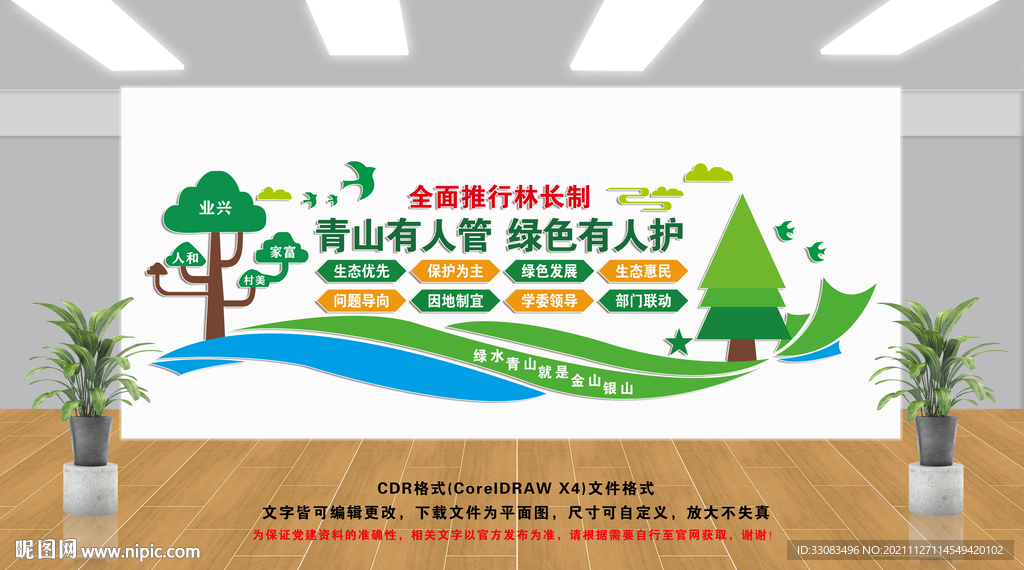 全面推行林长制