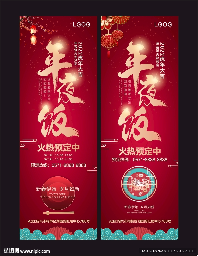 2022虎年餐厅年夜饭