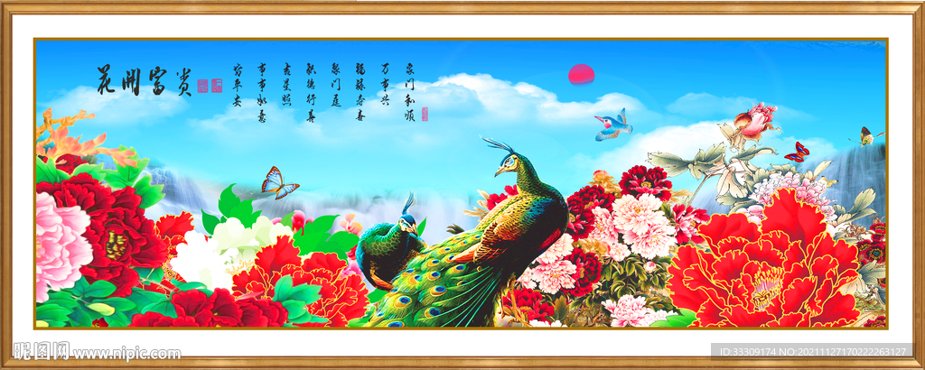 花开富贵