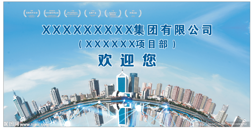 工地项目部欢迎您