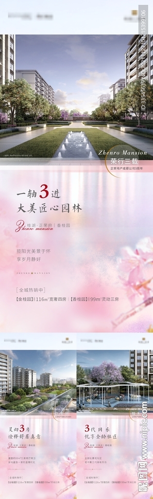 春季价值点海报