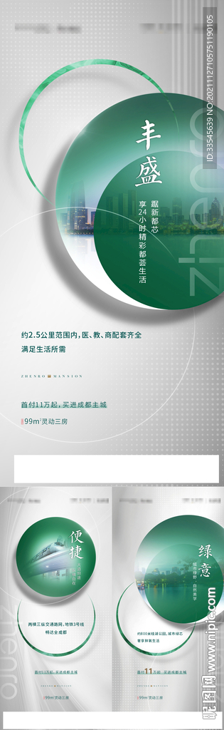 地产配套价值海报 