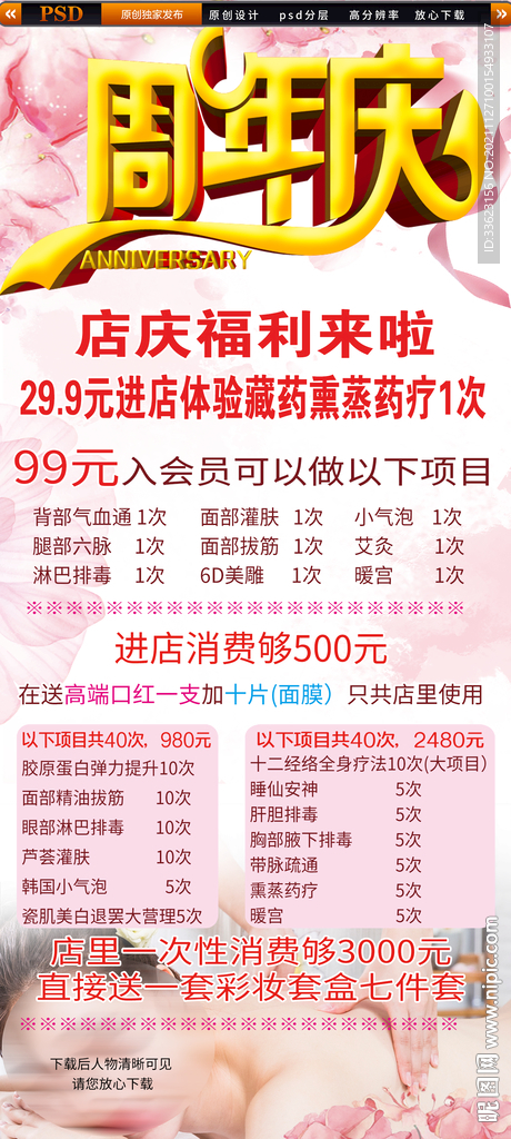 美容院活动海报