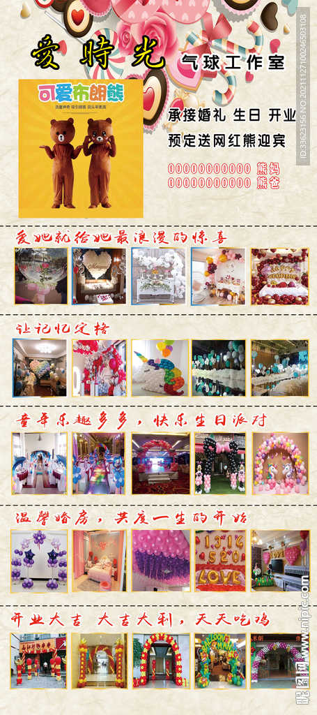 气球工作室展架