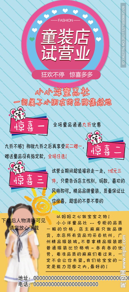 童装店展架