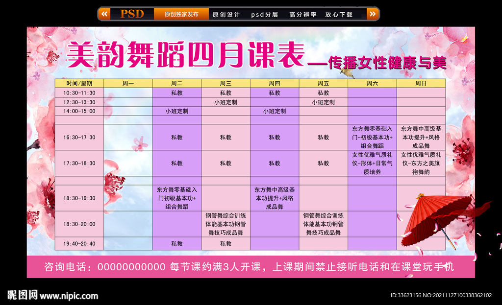 瑜伽舞蹈课程表