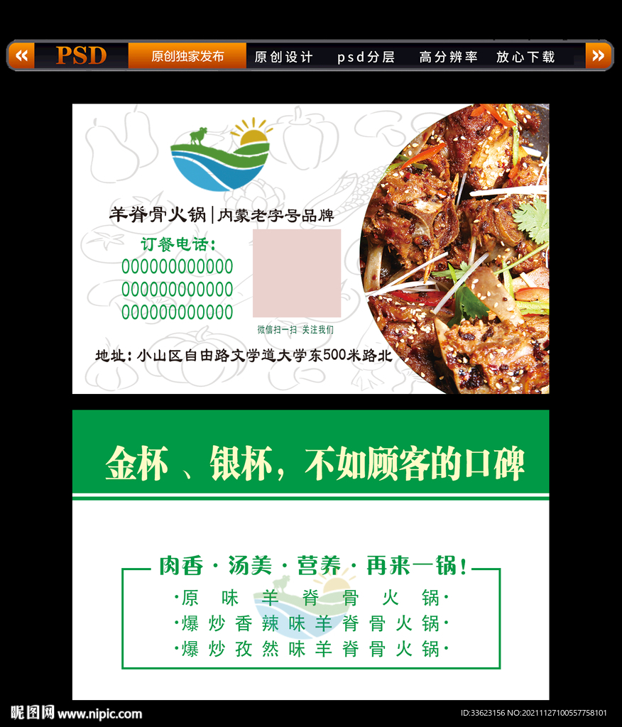 羊架子名片设计