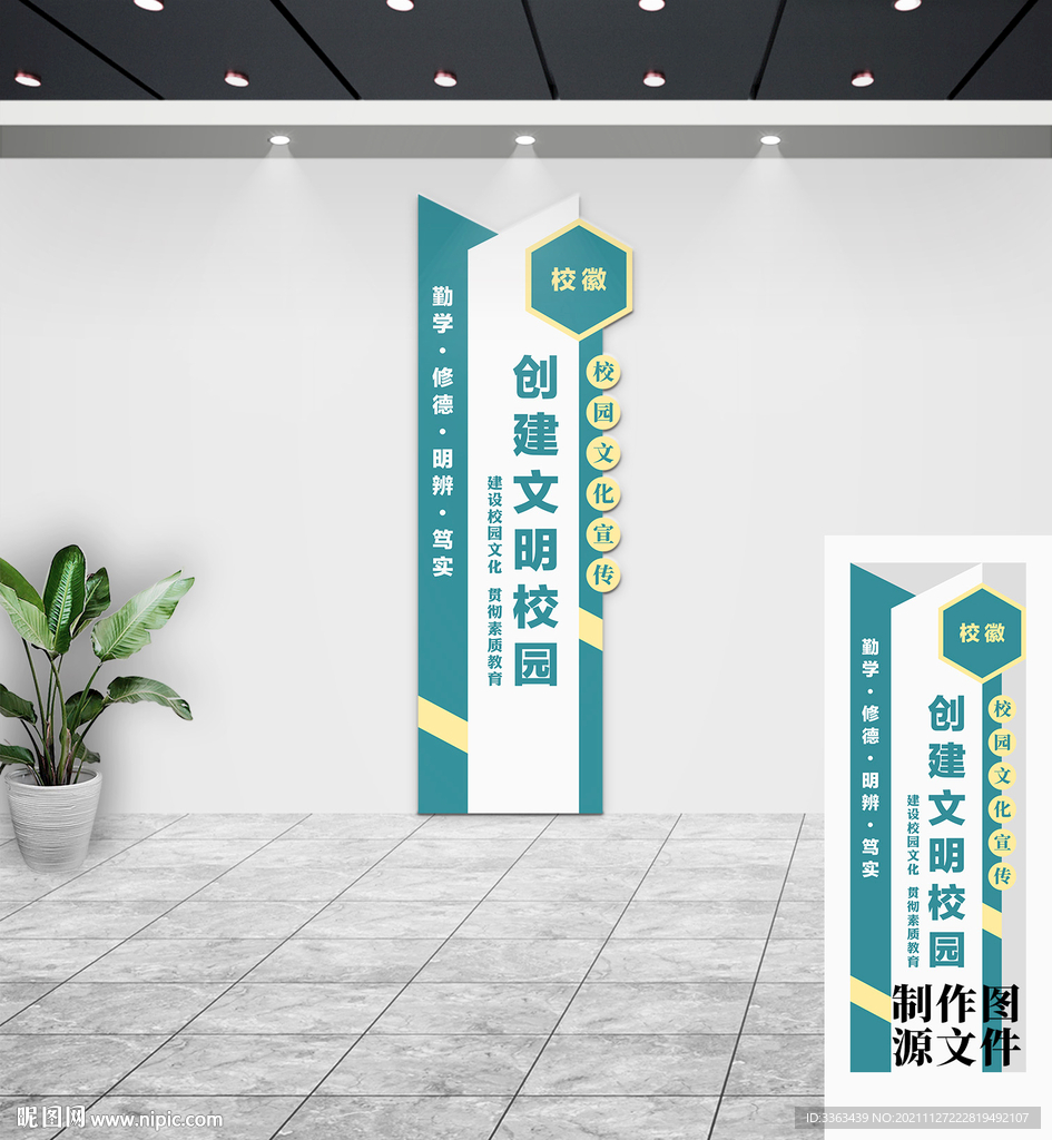 校园文化墙