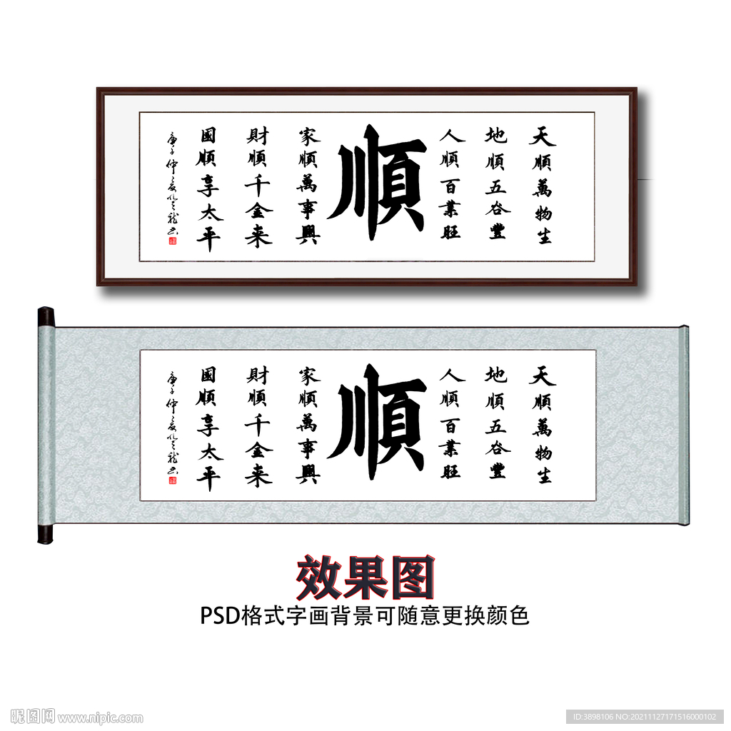 毛笔书法顺