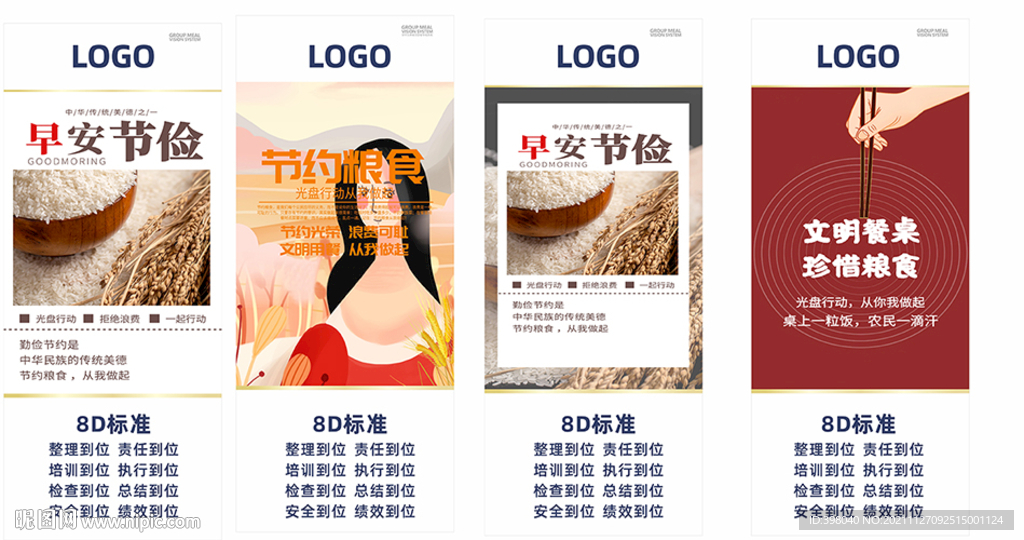 食堂标语餐厅文化挂画系列海报