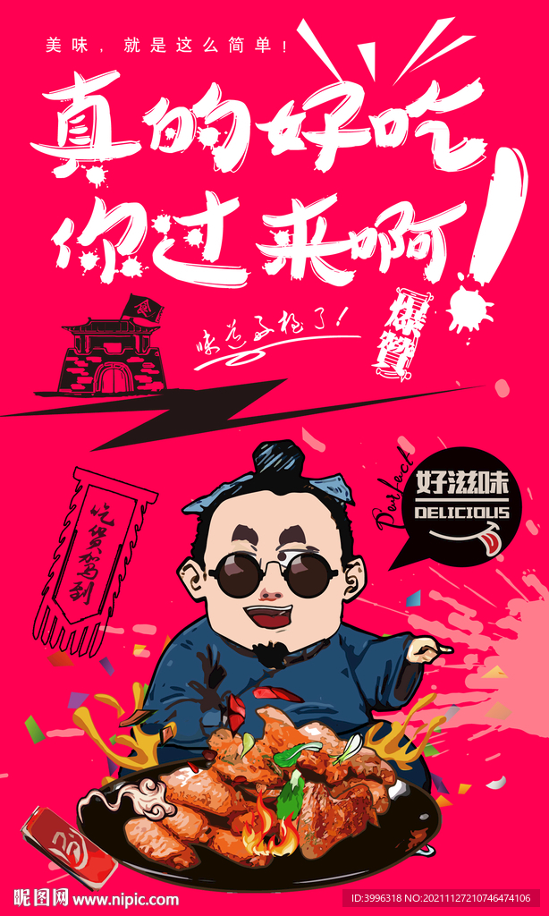 烤翅