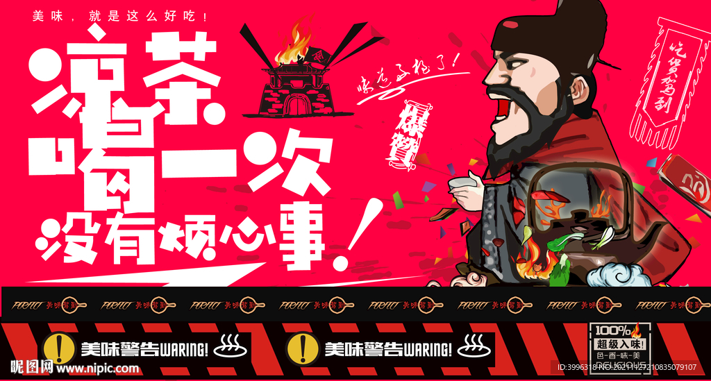 凉茶